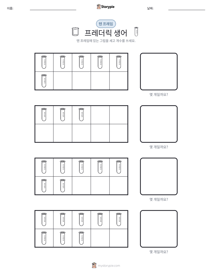 텐 프레임
