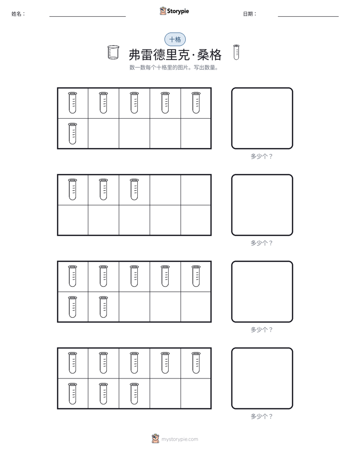 十框