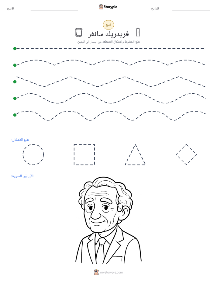 تتبع