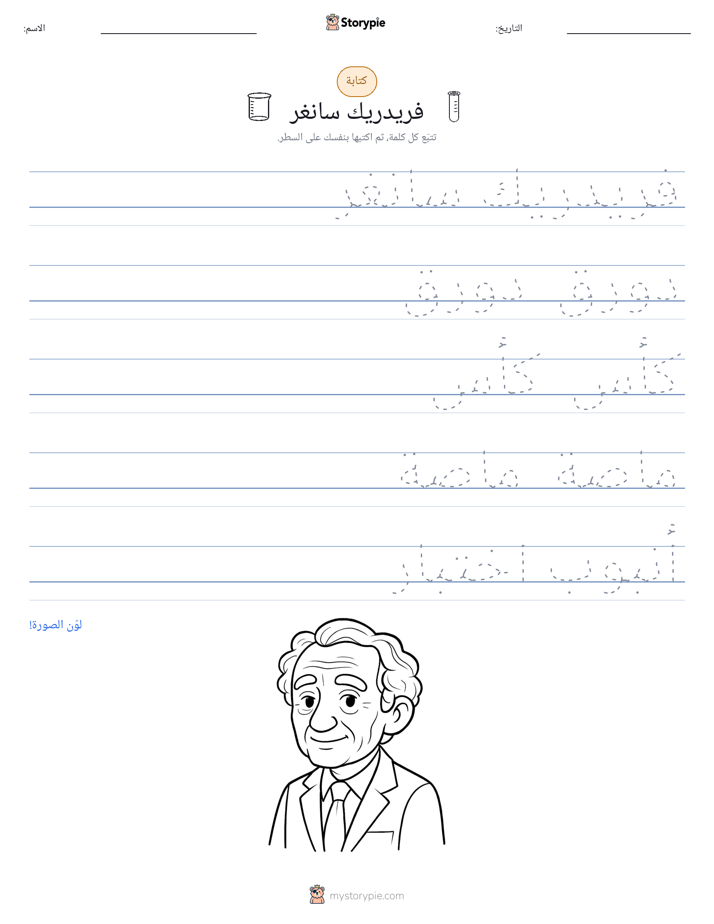 تمرين الكتابة