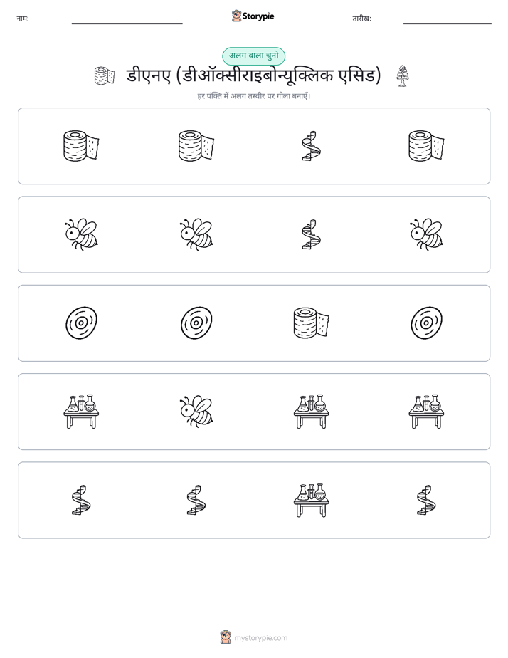 अजीब एक बाहर