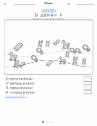 트로이 목마 인쇄 가능한 워크시트 미리보기