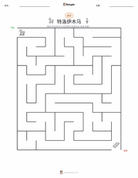 特洛伊木马 可打印工作表预览