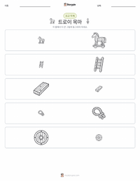 트로이 목마 인쇄 가능한 워크시트 미리보기