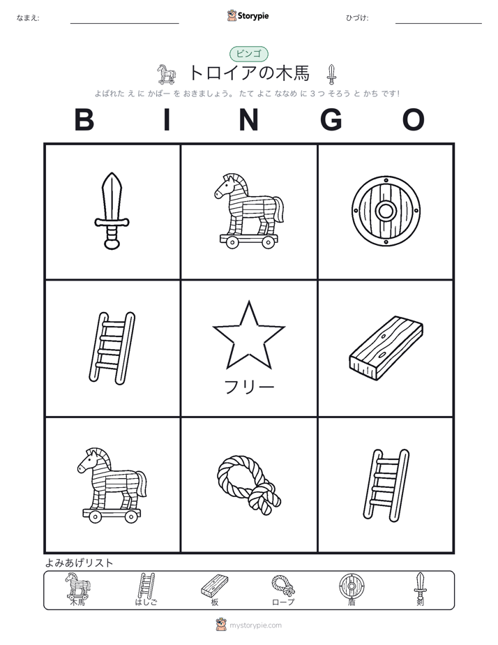 ピクチャービンゴ
