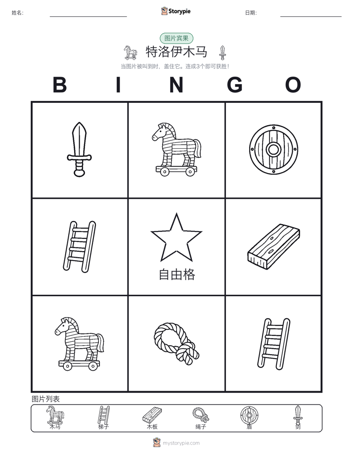 图片宾果