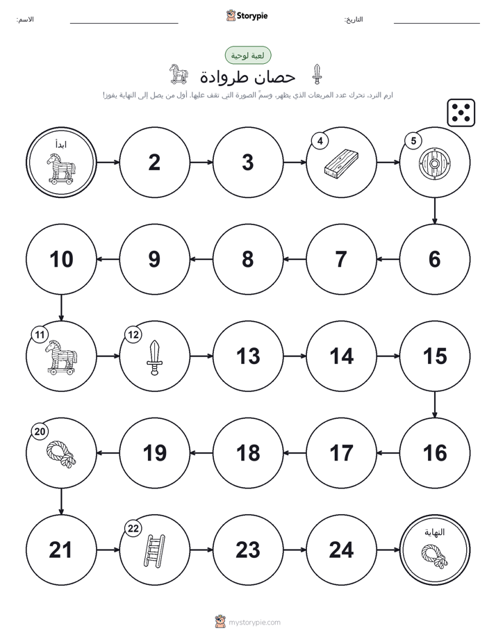 لعبة لف و تحرك