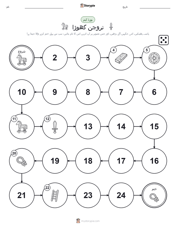 رول اور منتقل کریں کھیل