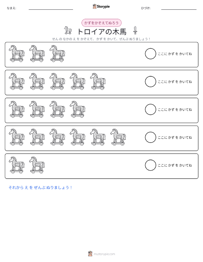 数えて色を塗ろう