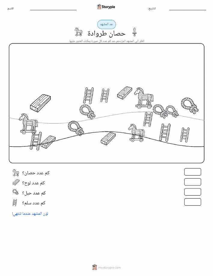 مشهد العد