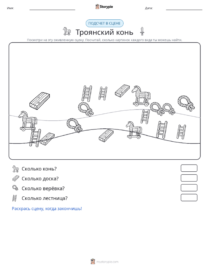 Сцена счёта