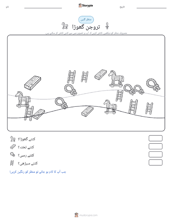 گنتی کا منظر