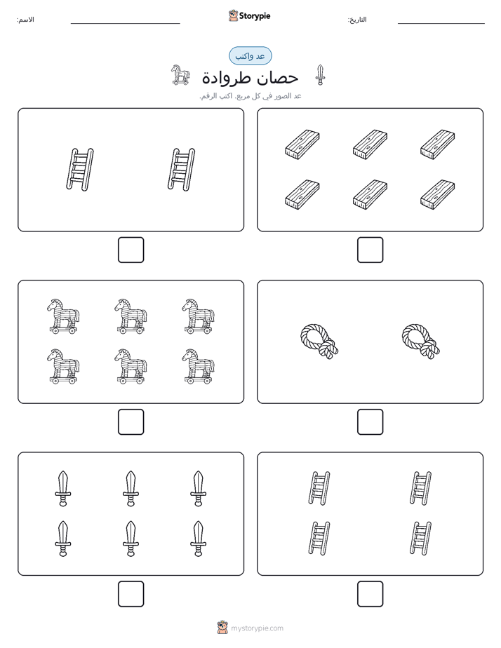 عد و اكتب