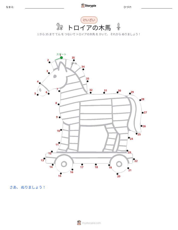 点つなぎ