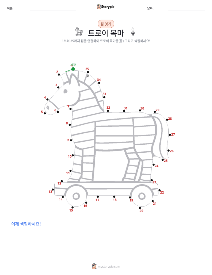 점 연결하기