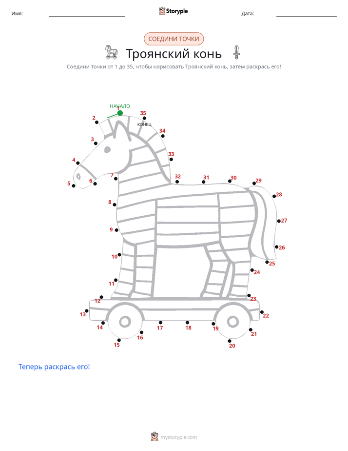 Соедини точки