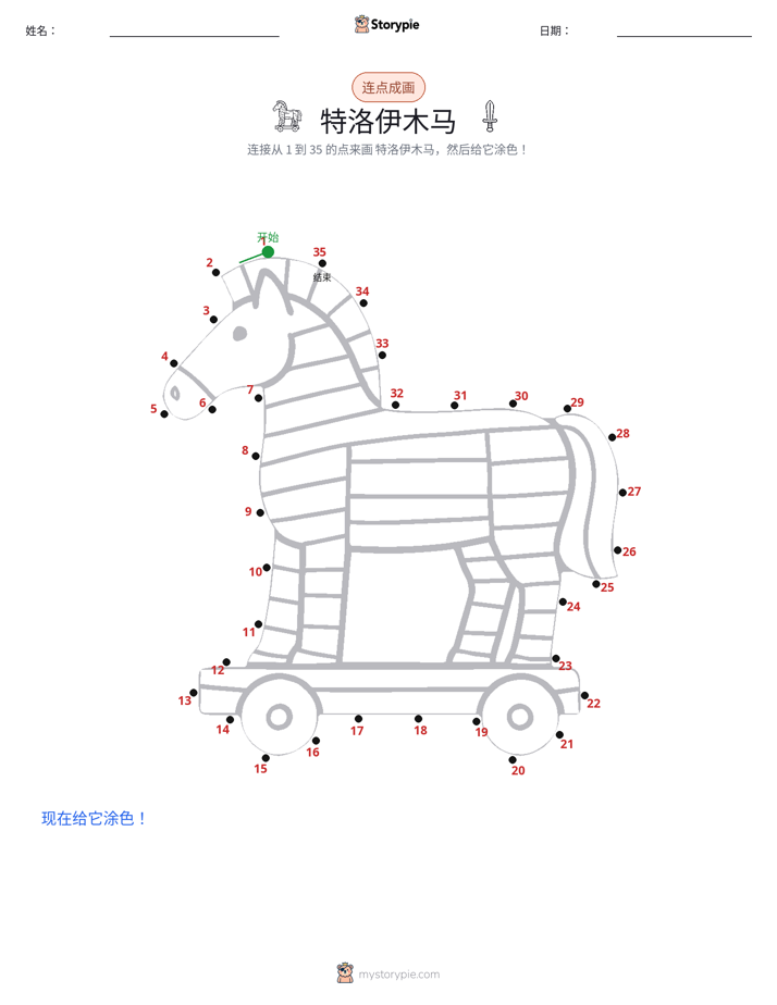 连点成线