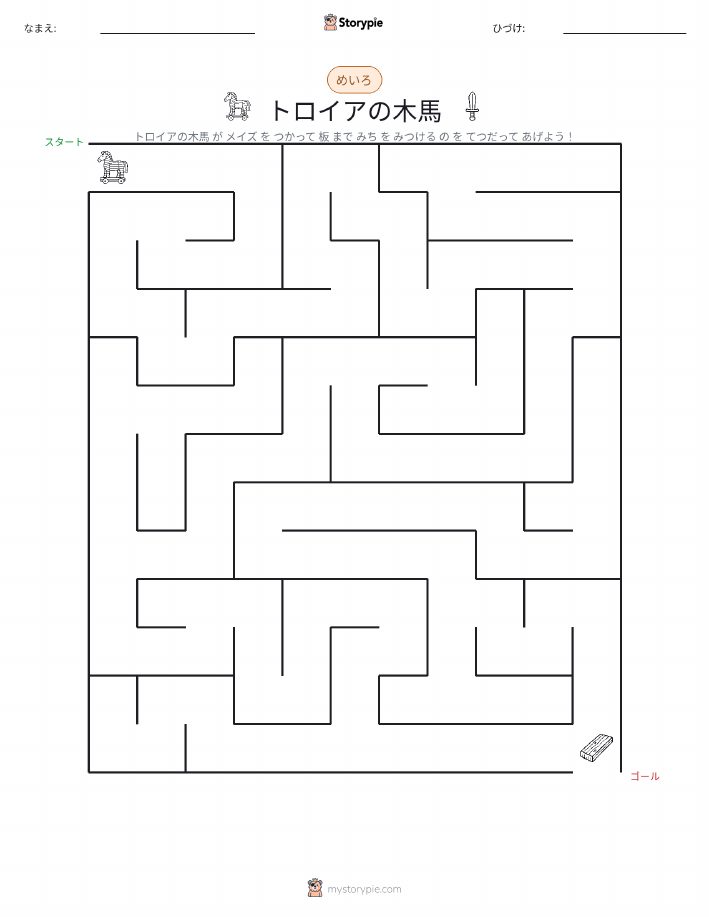 迷路