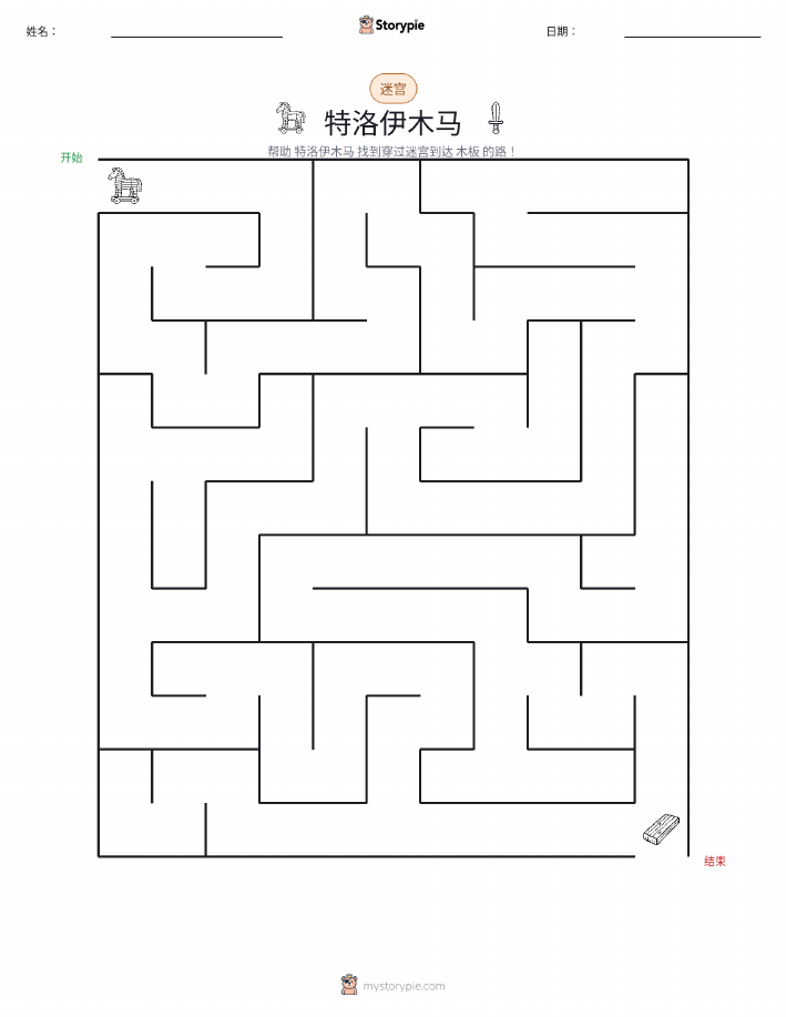 迷宫