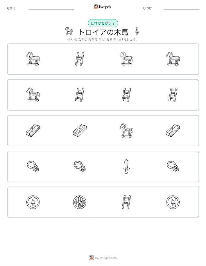 異なるものを見つけよう