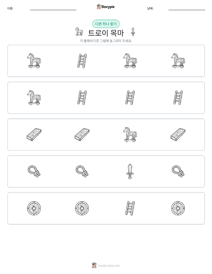 이상한 것 찾기