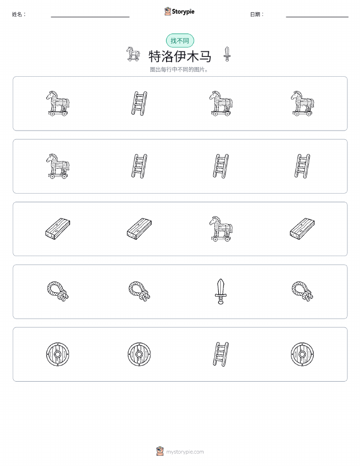 找不同