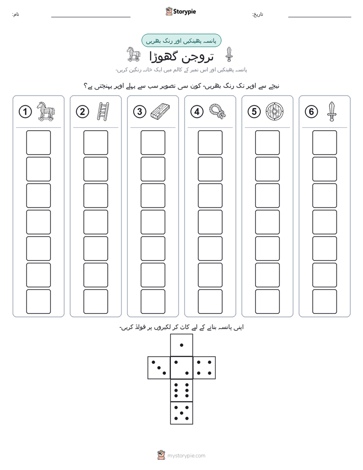 رول اور رنگ