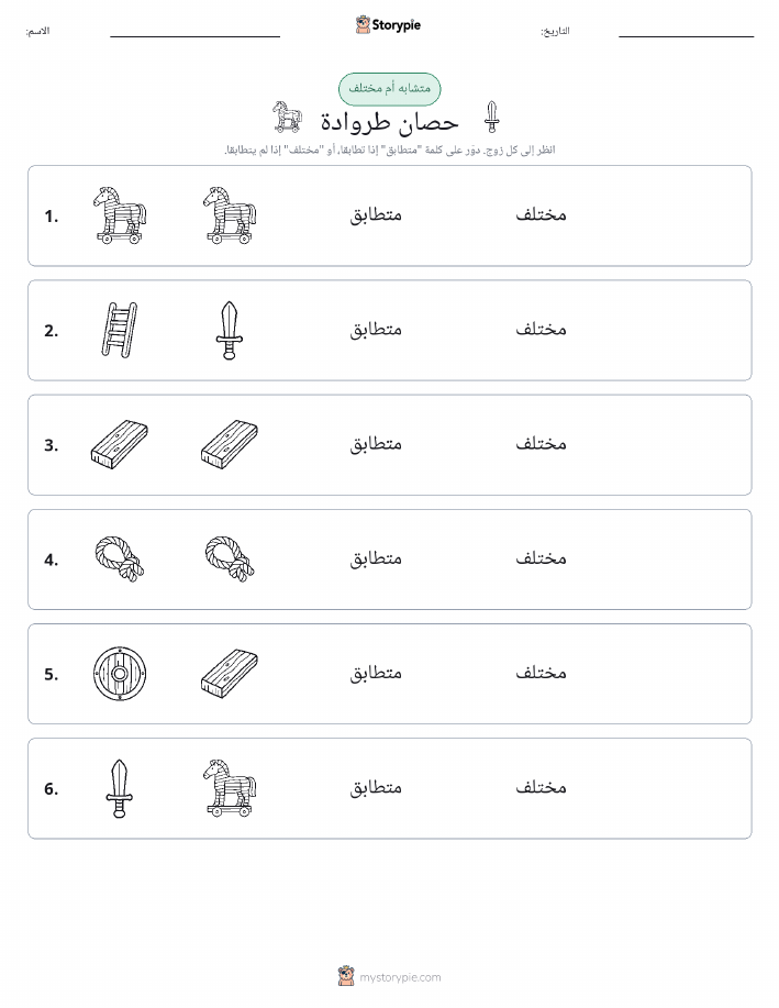 نفس أو مختلف