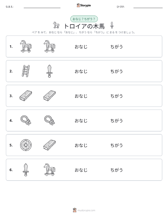 同じか違うか