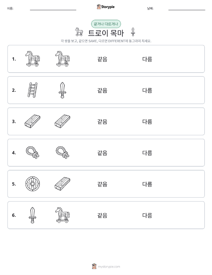 같은 것 또는 다른 것