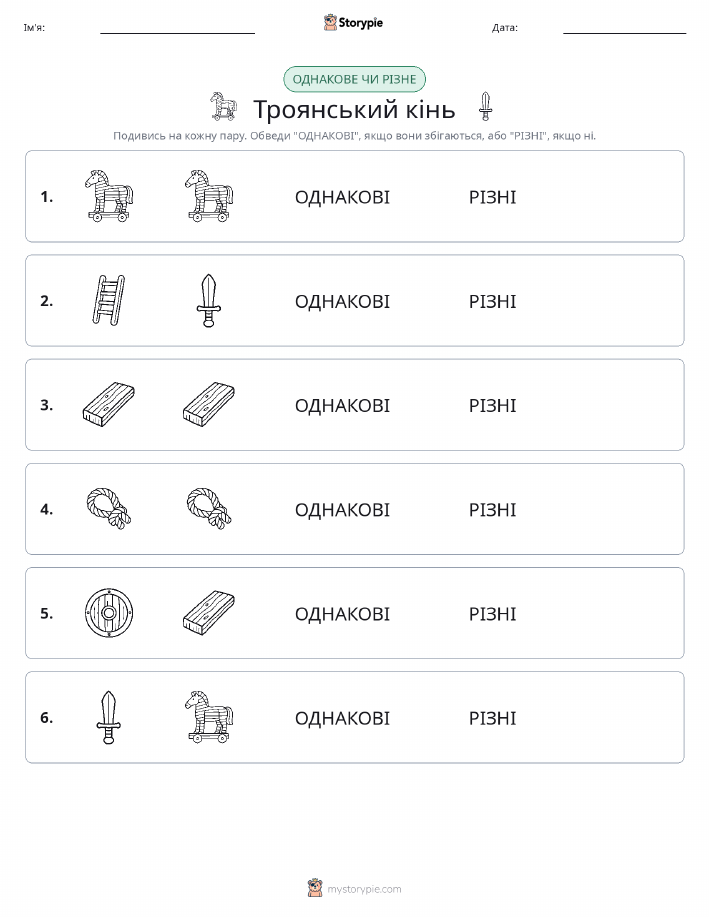 Однакові чи різні