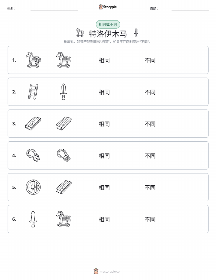 相同或不同