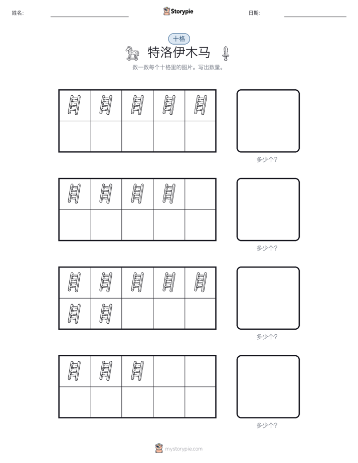 十框