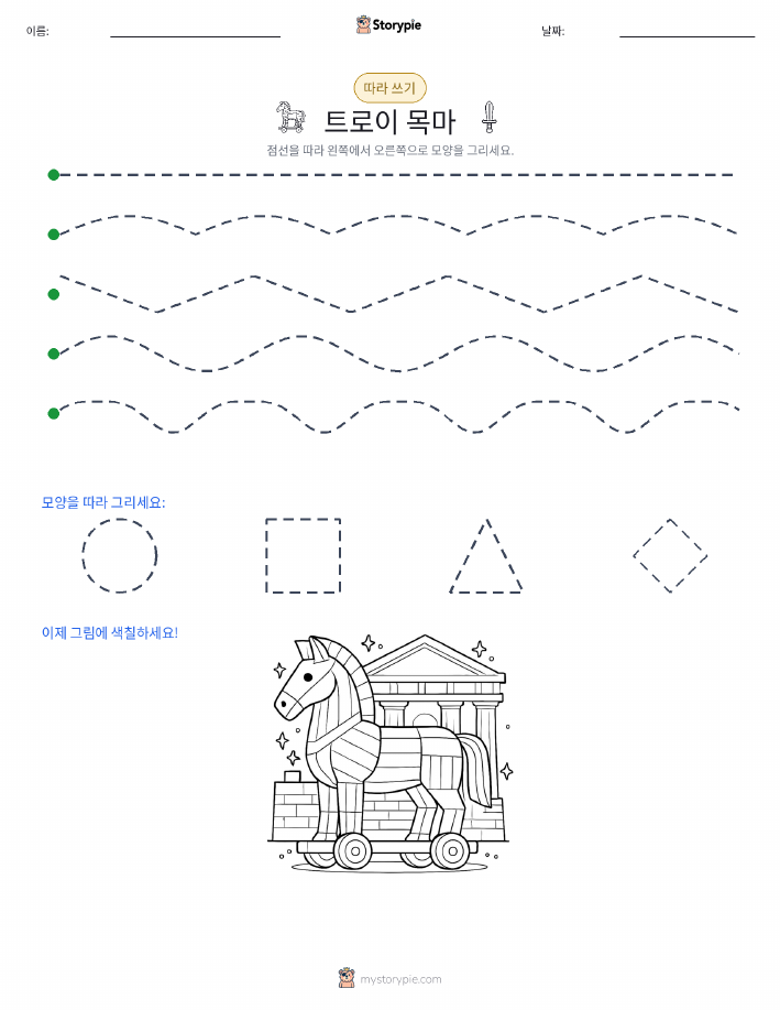 따라 쓰기