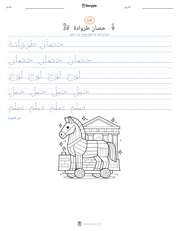 تمرين الكتابة