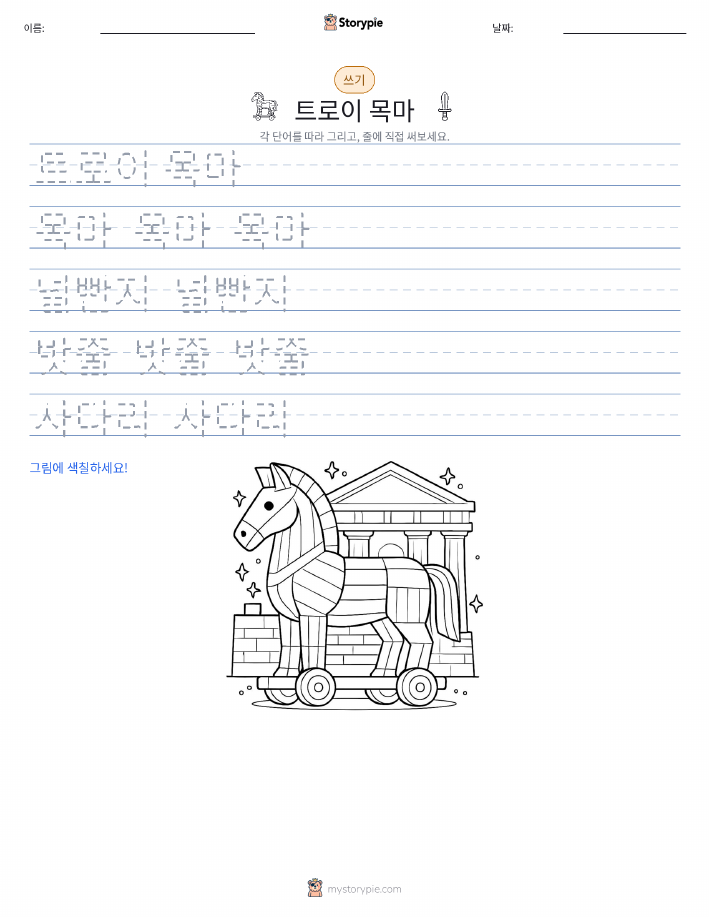 쓰기 연습