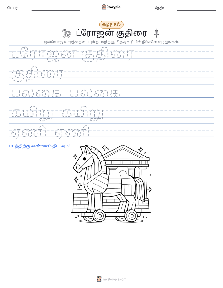 எழுத்து பயிற்சி
