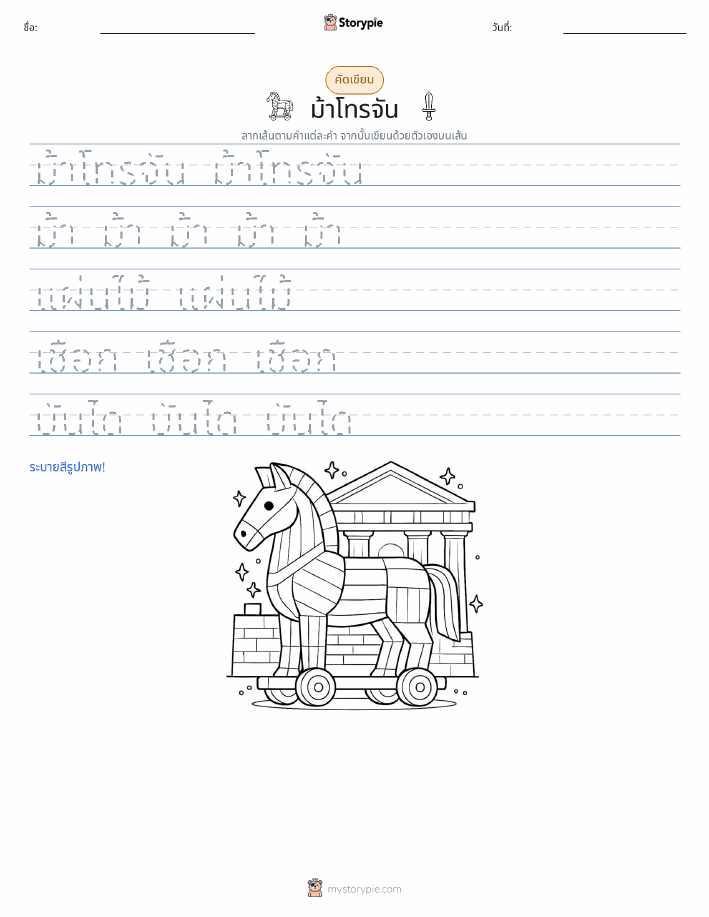 การฝึกเขียน