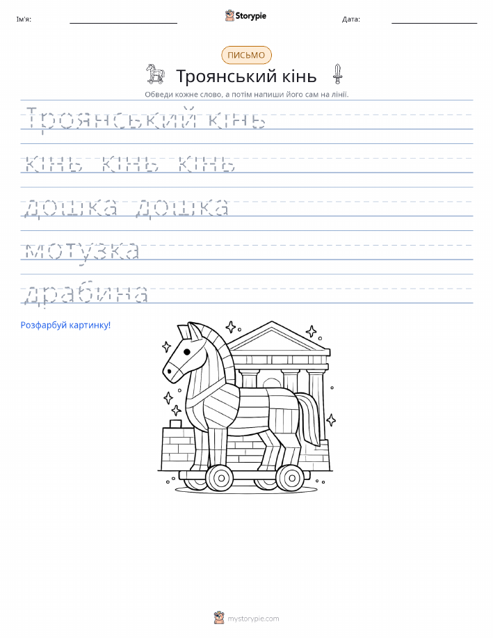 Практика письма