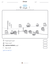 معاينة ورقة العمل القابلة للطباعة طروادة