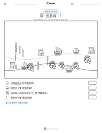 트로이 인쇄 가능한 워크시트 미리보기