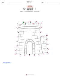 特洛伊 可打印工作表预览