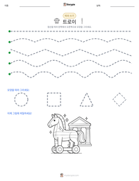 트로이 인쇄 가능한 워크시트 미리보기