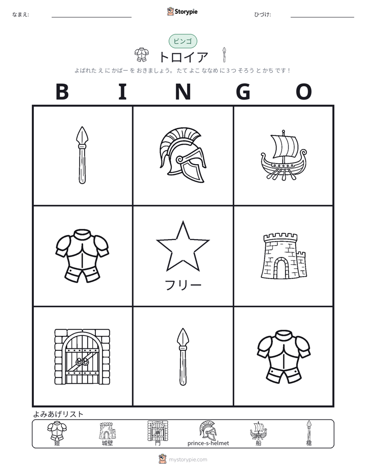ピクチャービンゴ