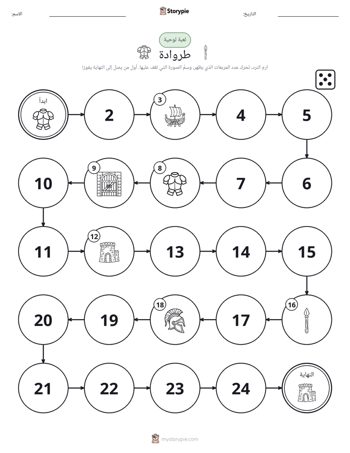 لعبة لف و تحرك