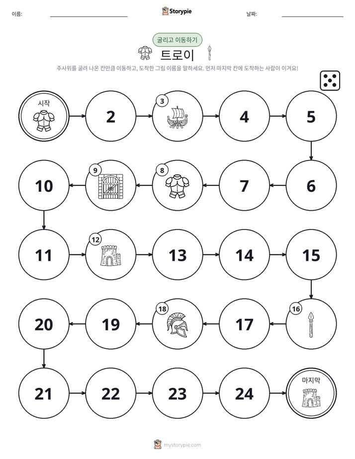 주사위 굴리고 이동하기 게임