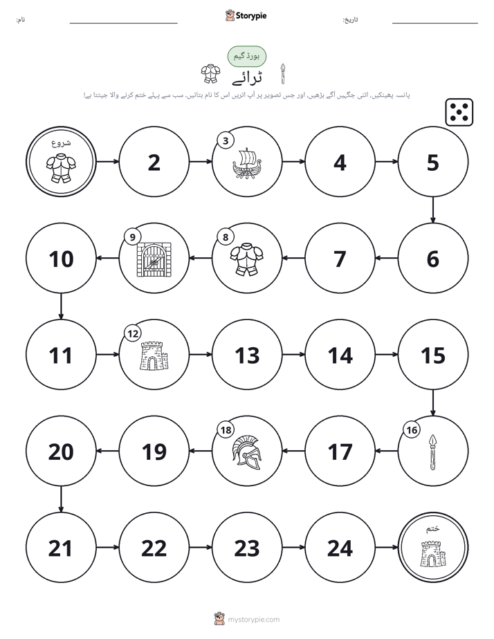 رول اور منتقل کریں کھیل