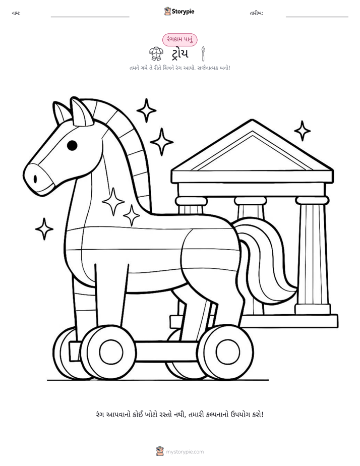 રંગભરવા પાનું