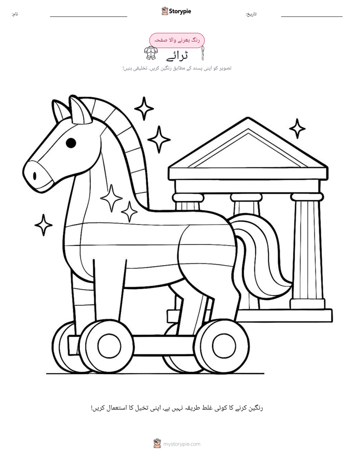 رنگ بھرنے کا صفحہ