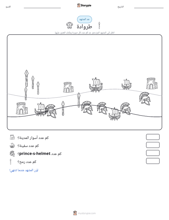 مشهد العد